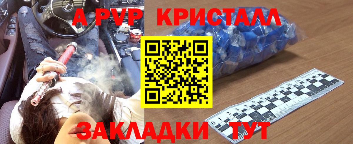 Alpha PVP СК КРИС  A-PVP крисы CK  где купить наркотик  Вход с VPN  Ногинск  Альфа ПВП 