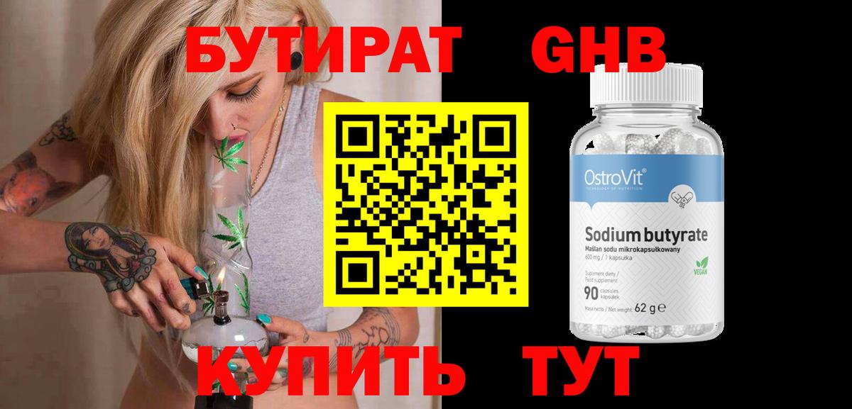 БУТИРАТ BDO Ногинск