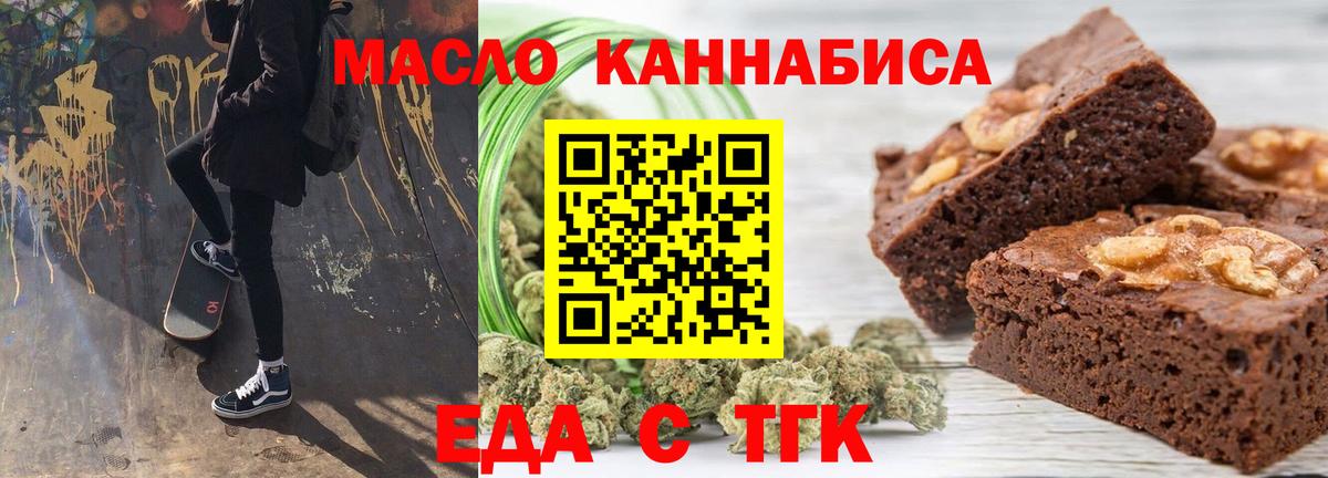 Еда ТГК конопля  Вход с VPN  Ногинск 