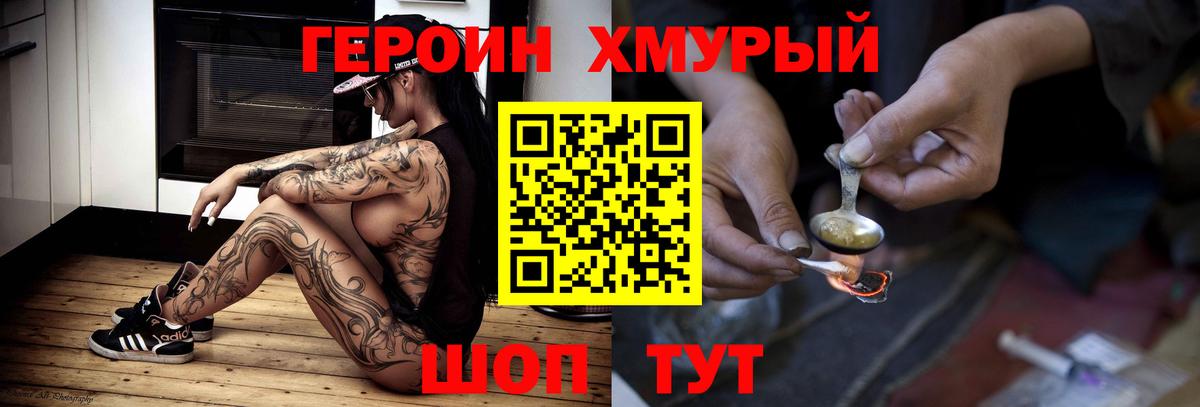 ГЕРОИН Heroin Ногинск
