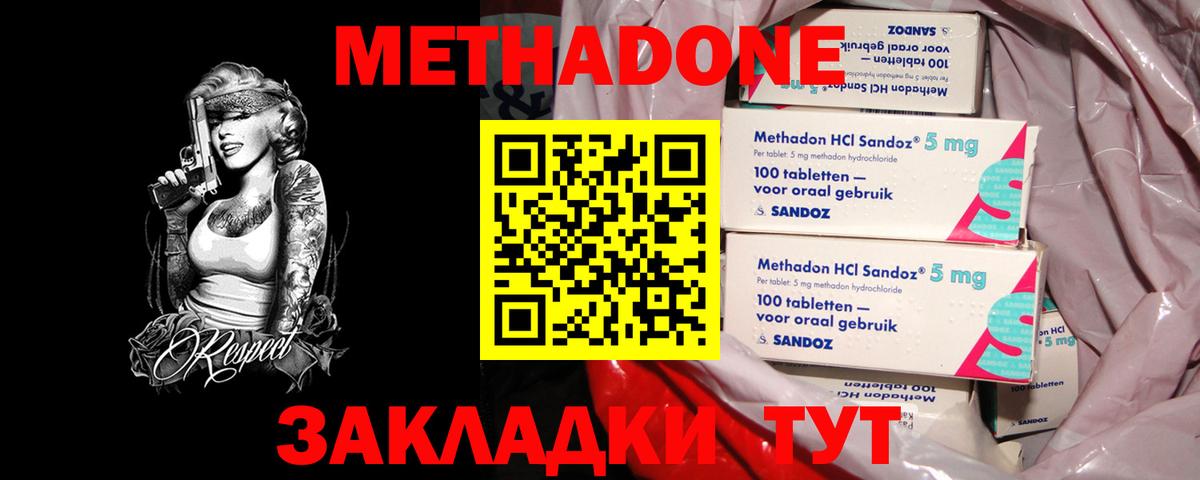 Ногинск  МЕТАДОН мёд  Вход с VPN 