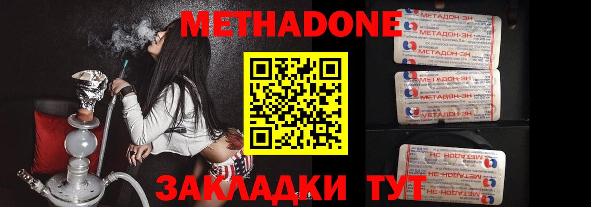 МЕТАДОН methadone Ногинск